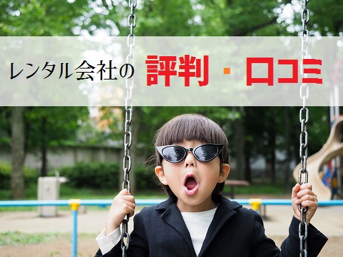 複合機レンタル会社の評判・口コミ