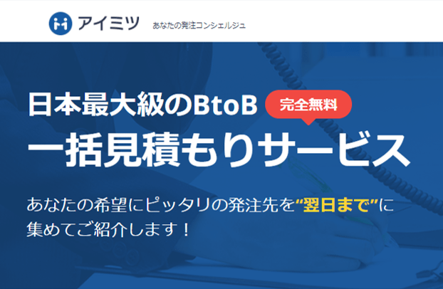 アイミツの口コミ評判 複合機一括見積サイトを使った感想 複合機リースならコピー機gメン