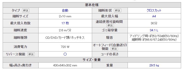 明光商会シュレッダーの仕様