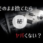 【機密文書・機密書類の廃棄処分方法】情報漏洩を防ぐ溶解処理とシュレッダー