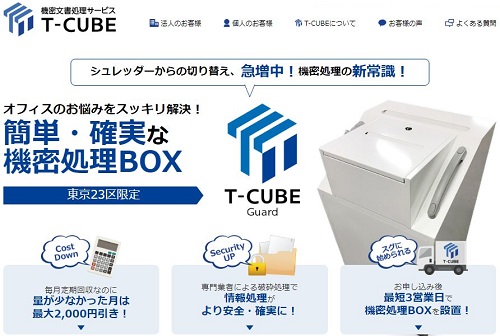 竹下産業の機密文書処理サービス