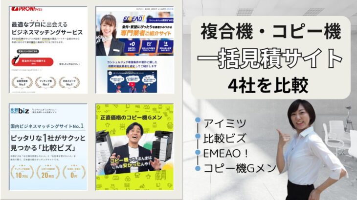 複合機一括見積サイト比較
