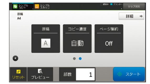 シャープ複合機のシンプルモード