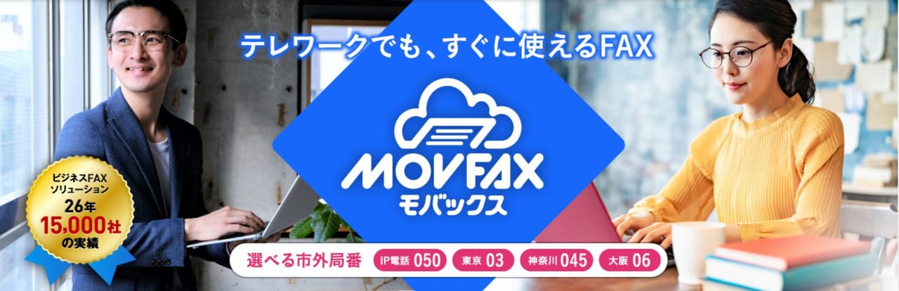 MOVFAX（モバックス）