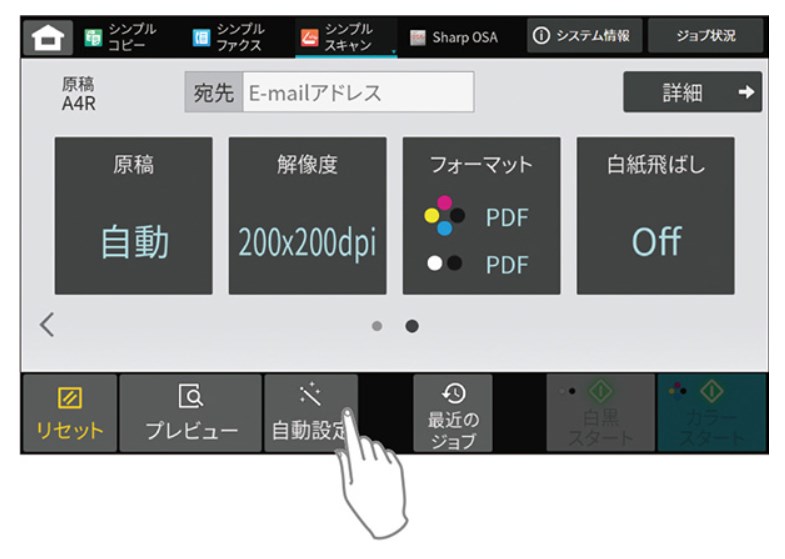 BPシリーズのシンプルスキャン機能