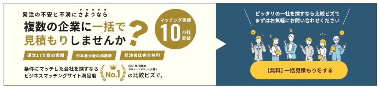 比較ビズ公式画像
