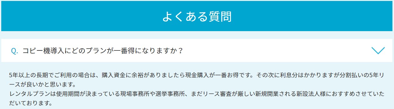 オフィスクリエイトのよくある質問