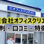 【有限会社オフィスクリエイト岡山の評判】業界最安値!? カウンター料金はカラー8円～・モノクロ1円～