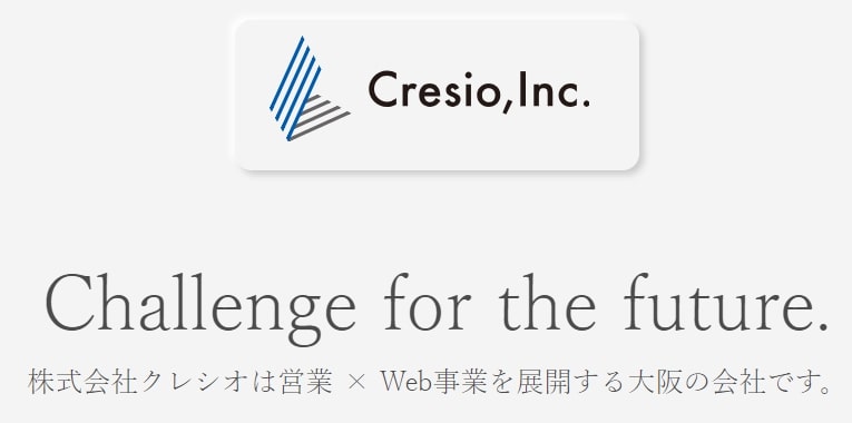 【株式会社クレシオの評判】関西を中心に展開する業務用コピー機・複合機販売店