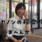 キヤノンのコピー機は売りやすい？複合機代理店・販売店向け情報
