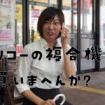 リコーのコピー機は売りやすい？複合機代理店・販売店向け情報