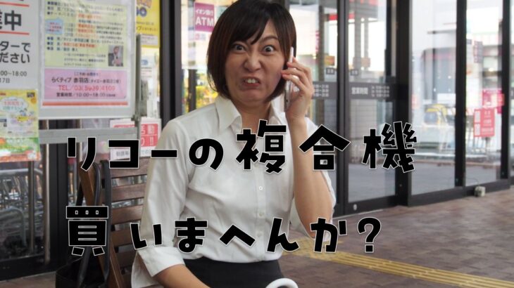 リコーの複合機営業・販売