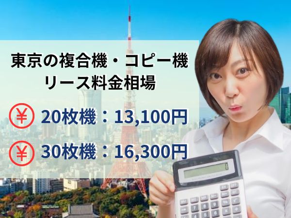 東京のリース料金相場