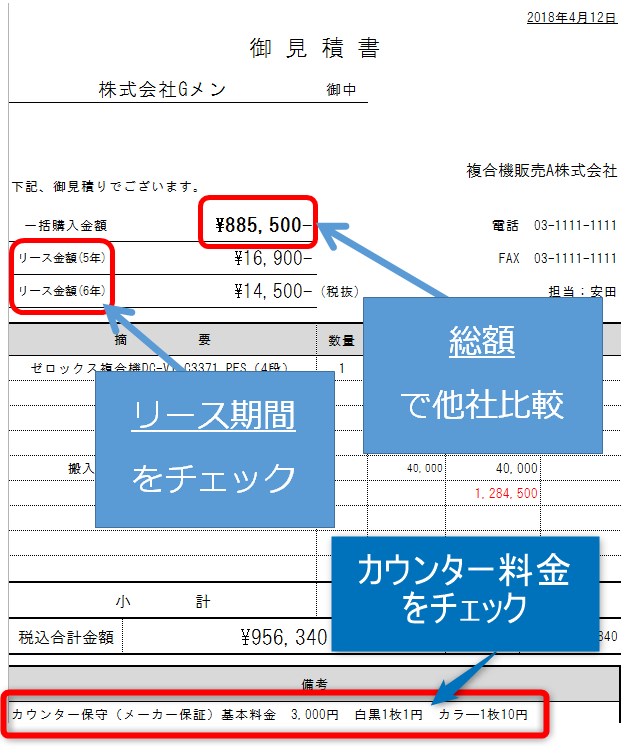 見積書の見本