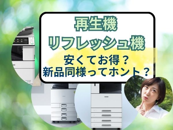 再生機