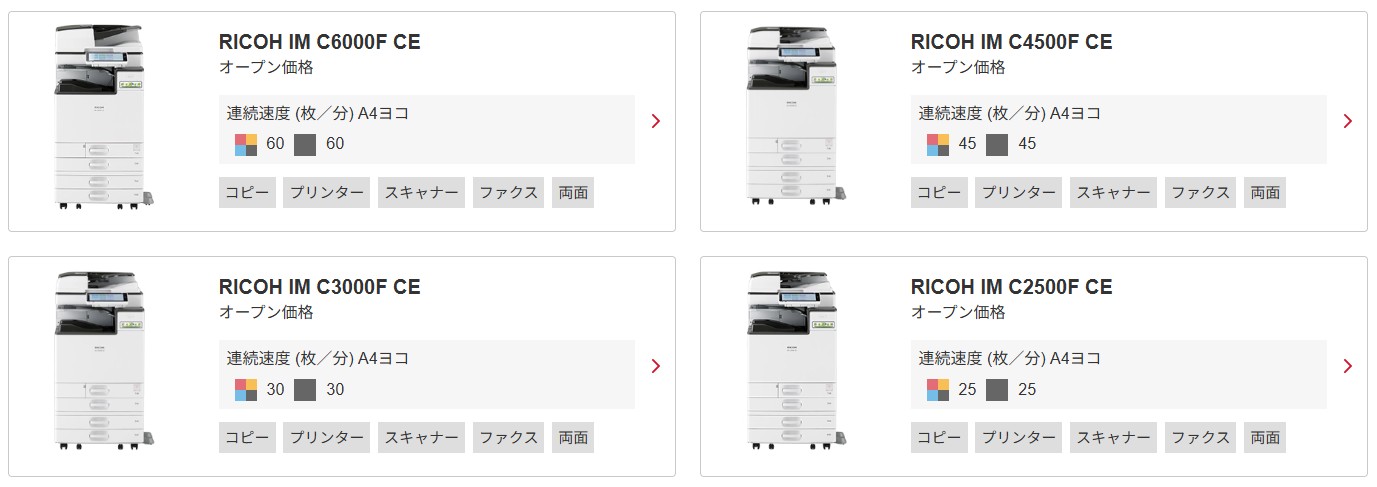 リコー再生機
