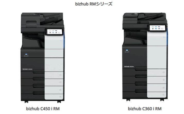bizhub RMシリーズ