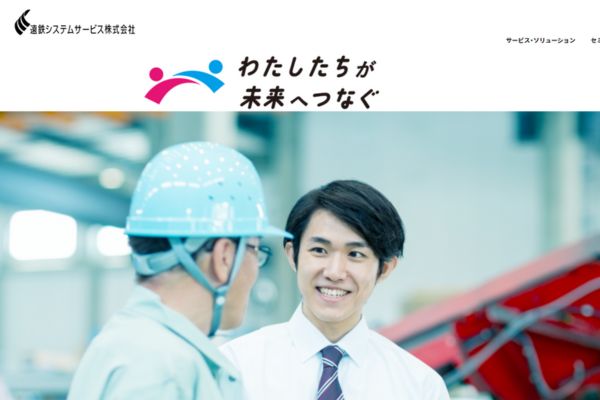 遠鉄システムサービス株式会社
