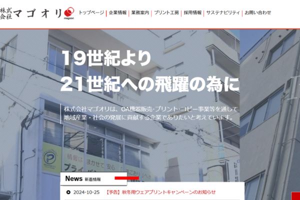 株式会社マゴオリ