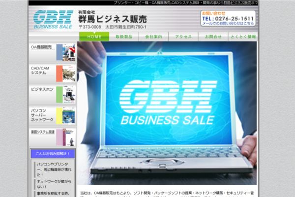 有限会社群馬ビジネス販売