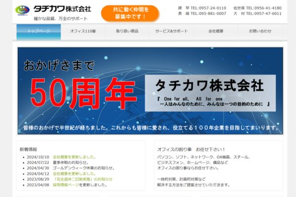 タチカワ株式会社