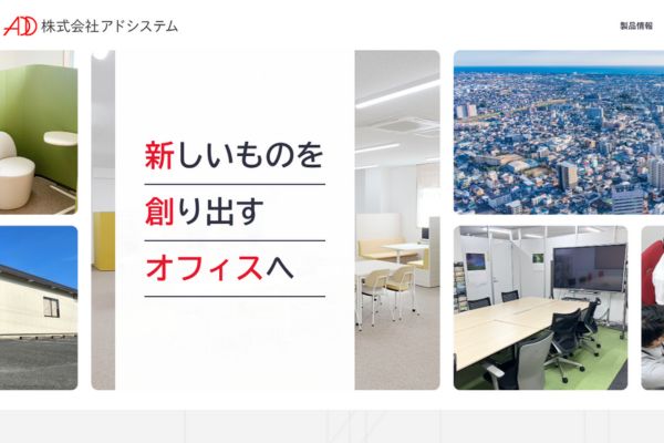 株式会社アドシステム