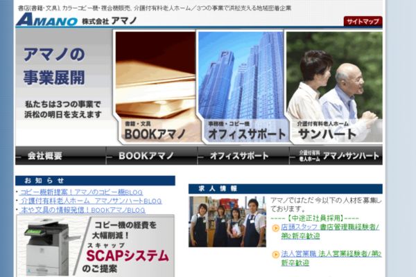 株式会社アマノ