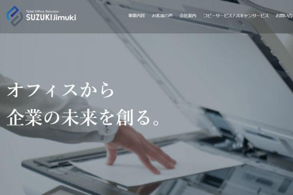 すずき事務機