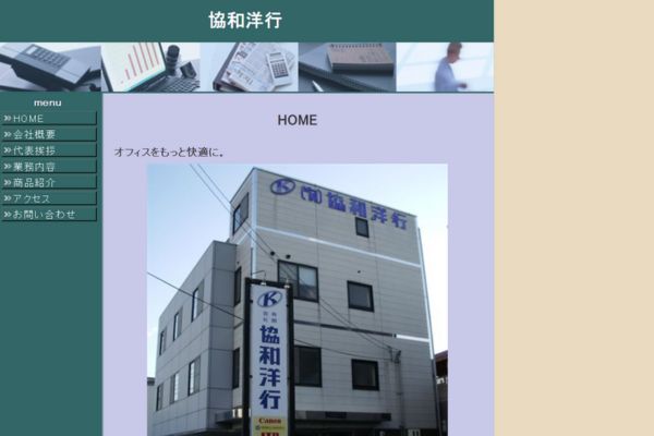 有限会社協和洋行