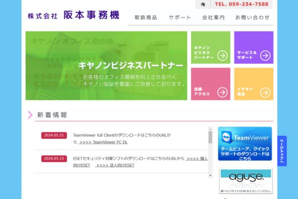 株式会社阪本事務機