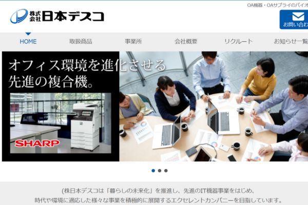 日本デスコ