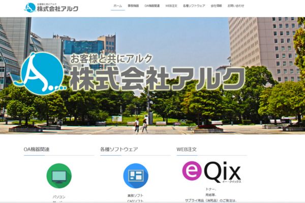 株式会社アルク