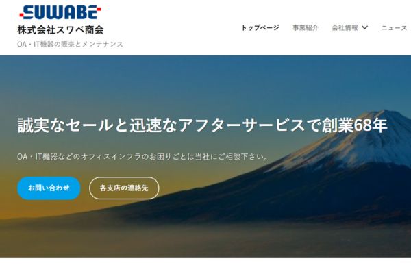 株式会社スワベ商会