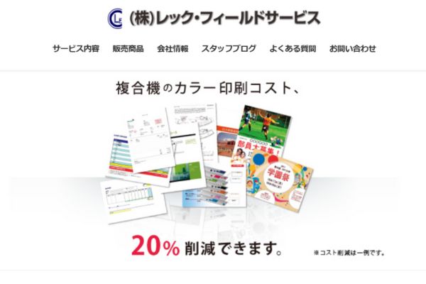 株式会社レック・フィールドサービス