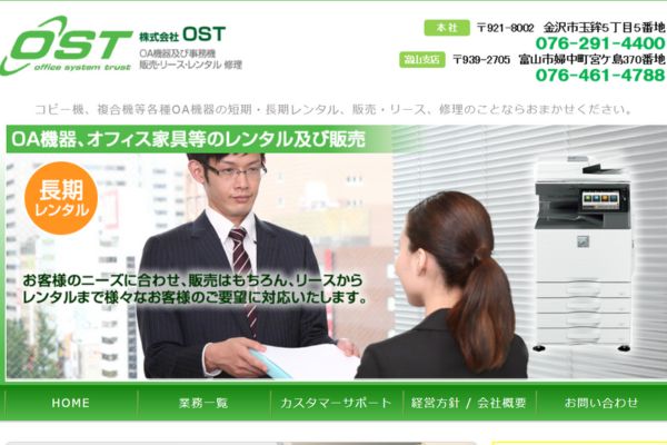 株式会社ＯＳＴ