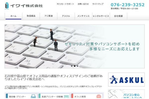 イワイ株式会社