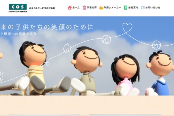 中央ＯＡサービス株式会社