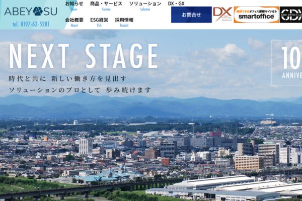株式会社アベヤス