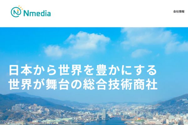有限会社西九州メディア
