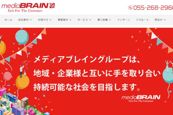株式会社メディアブレイン