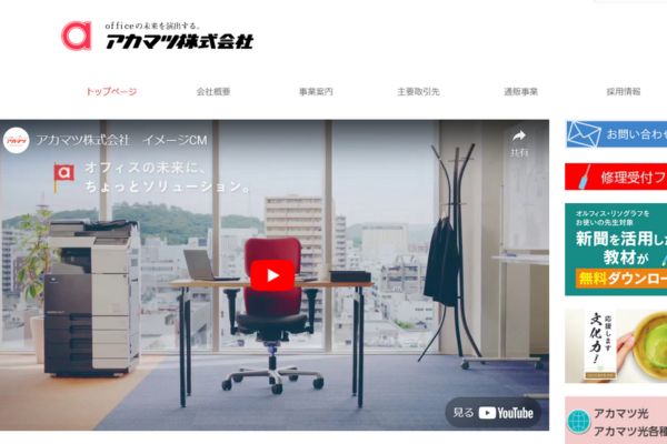アカマツ株式会社