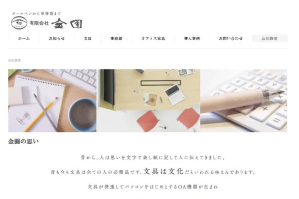 有限会社金圓