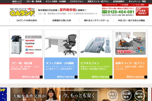 電脳株式会社『OAランド』