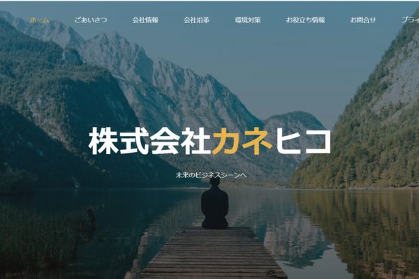 株式会社カネヒコ