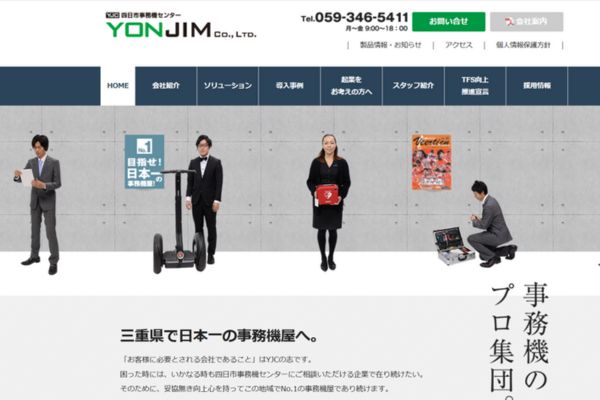 四日市事務機センター