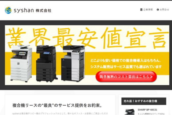 syshan株式会社