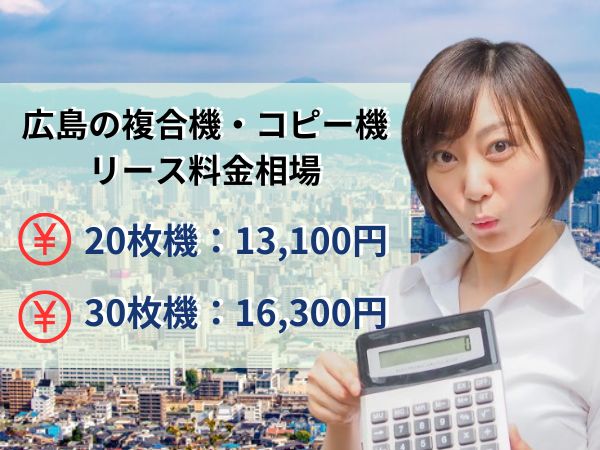 広島のコピー機リース
