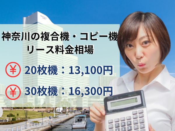 神奈川のコピー機リース