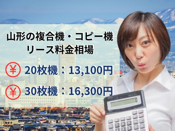 山形のコピー機リース