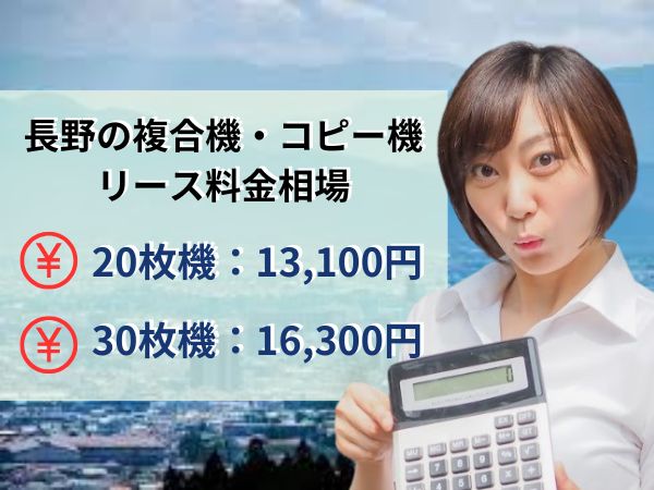 長野のコピー機リース